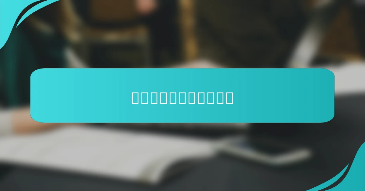 克服心理障碍的实用方法